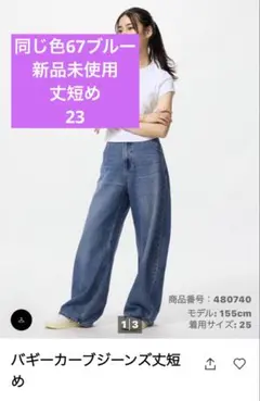 UNIQLO バギーカーブジーンズ 23 丈短め