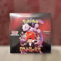 ポケモンカード　ロケット団の栄光　1BOX ポケモン ポケモンカードゲーム スカーレット＆バイオレット
