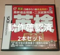 英検 完全版 & TOEIC TEST DSトレーニング 2本セット