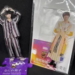 なにわ男子　高橋恭平くん　アクスタ2点