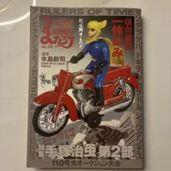 まんだらけZENBU No.110 手塚治虫特集