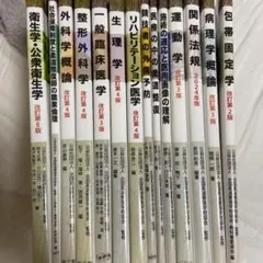 柔道整復師　教科書　20冊セット 柔道整復師 教科書 20冊セット 柔道整復師 教科書 20冊セット