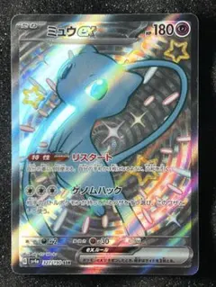 傷アリ ポケモンカードゲームミュウex SSR - メルカリ