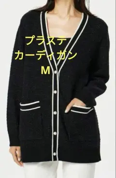 美品　プラステ カーディガン Mサイズ 黒 ラメ　ツイード風