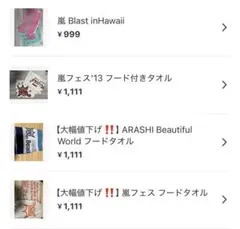 嵐グッズ まとめ売り