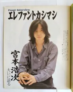 宮本浩次 雑誌