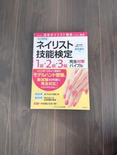 2025年最新】ネイリスト検定1級の人気アイテム - メルカリ