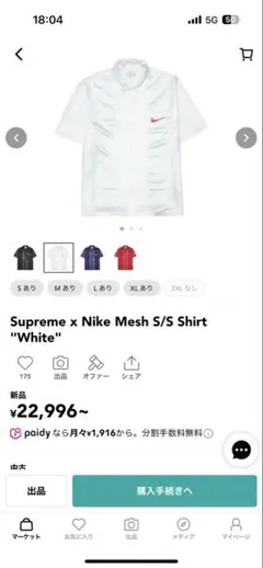 Supreme x Nike メッシュ S/S シャツ ホワイト M