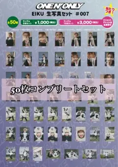 ワンエン 永玖 EIKU ONE N' ONLY 生誕 生写真 Amazon.co.jp: ONE N' ONLY EIKU 生写真 山下永玖 写真 TQEQFKCU