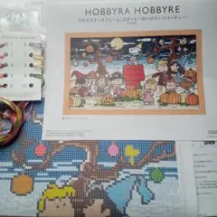 HOBBYRA HOBBYRE スヌーピーのハロウィンパーティー　図案と見本糸