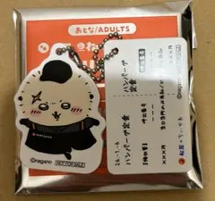 ちいかわ　松屋コラボ　オリジナル食券キーホルダー　らっこ　ラッコ