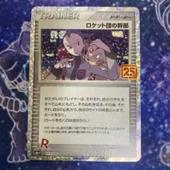 2025年最新】ロケット団の幹部25thの人気アイテム - メルカリ