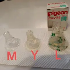 Pigeon スリムタイプ 哺乳瓶用乳首 М、Ｙ、Lサイズ 3個セット
