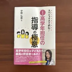 スペシャリスト直伝! 高学年担任の指導の極意
