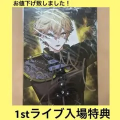 シクフォニ【みこと】 1st ワンマンライブ入場特典ポスカ