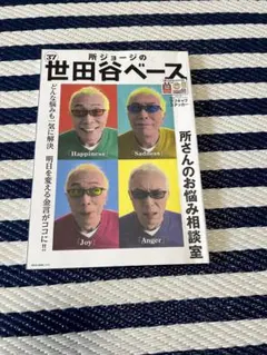 世田谷ベース　激レアバングルセット　所ジョージ/北野武 世田谷ベース 激レアバングルセット 所ジョージ/北野武 - メルカリ