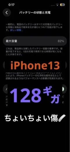 値下中⭐️iPhone13 128bg 82%