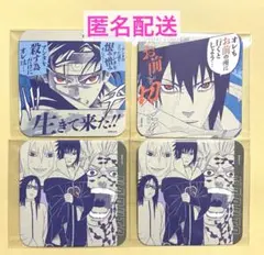 NARUTO サスケ コースター 4枚セット