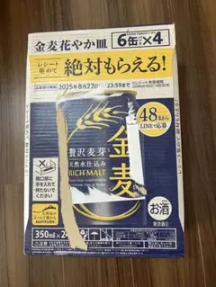 サントリー 金麦 リッチモルト 350ml×24缶