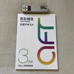 色彩検定 アート