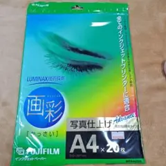 富士フイルム 画彩 A4 13枚