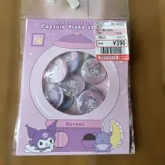 サンリオ　クロミ カプセルフレークステッカーズ　 シール　正規品　匿名配送