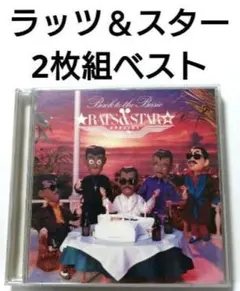 Rats & Star 完全版 CDセット 2025年最新】ラッツandスターの人気アイテム - メルカリ