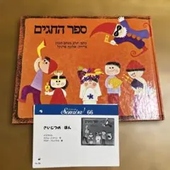 ヘブライ語　絵本① ヘブライ語文法ハンドブック［新装版］ - 白水社