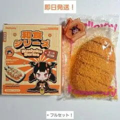 mellojoy 和食シリーズ とんかつ 終売品 - メルカリ