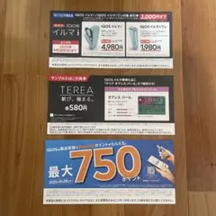 【ローソン限定】IQOS イルマ i 割引券 ＆ サンプルたばこ無料引換券