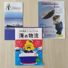 氷川丸３点セット