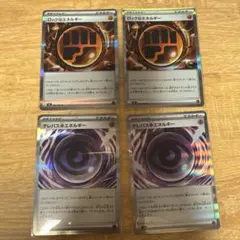 ポケモンカード　ムニキスゼロ　テレパス超エネルギー　汎用　079/080