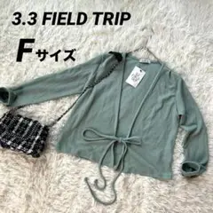 【3.3 フィールドドリップ】 カーディガン 新品 ワンピース合わせ 上着 結び