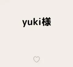 yuki様