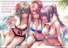 メロンブックス AJシルキースェードタペストリー B2 浜辺の妖精