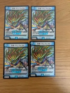 デュエマ カリスママニフェスト 4枚