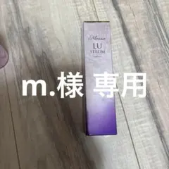 m.様専用 ムーサ LU・セラムmy 50g