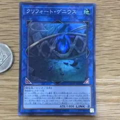 遊戯王　クリフォートゲニウス　スーパー　1枚