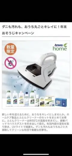 Amway - アムウェイ    布団クリーナー　新品 楽天市場】98%除菌 布団クリーナー 布団 掃除機 UVランプ搭載 温