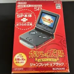 ゲームボーイアドバンスsp 本体 ボクらの太陽 ジャンゴレッドブラック