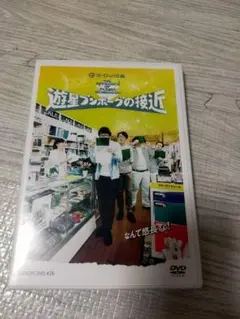 遊星ブンボーグの接近 Eurpe DVD #26 ヨーロッパ企画