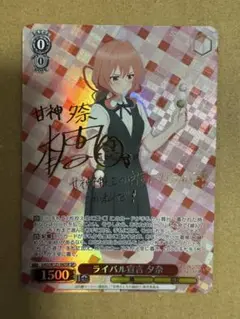 ヴァイスシュヴァルツ　甘神さんちの縁結び　ライバル宣言　夕奈　SP