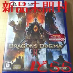 新品 PS5 ドラゴンズドグマ2 DRAGON'S DOGMA II