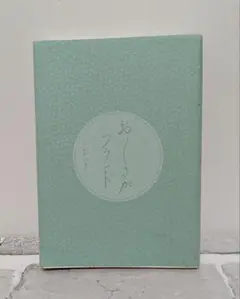 おいしさがブランド　おおやかずこ著