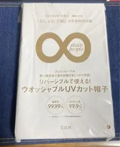 リバーシブル ブラック×ベージュ　UVカットハット　帽子　紫外線予防　　日よけ