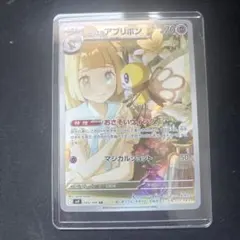 リーリエのアブリボン AR スカーレット&バイオレット 拡張パック バトルパー…