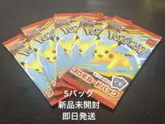 ポケモンカードゲーム マクドナルド プロモカードパック　５袋セット