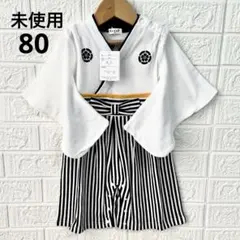 未使用 80 袴ロンパース はかま ロンパース 男の子 ホワイト 着物