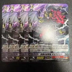 ヴァンガード 妖剣の抹消者 チョウジュン 4枚セット G-BT05/060