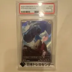 ダイゴのダンバル　psa10